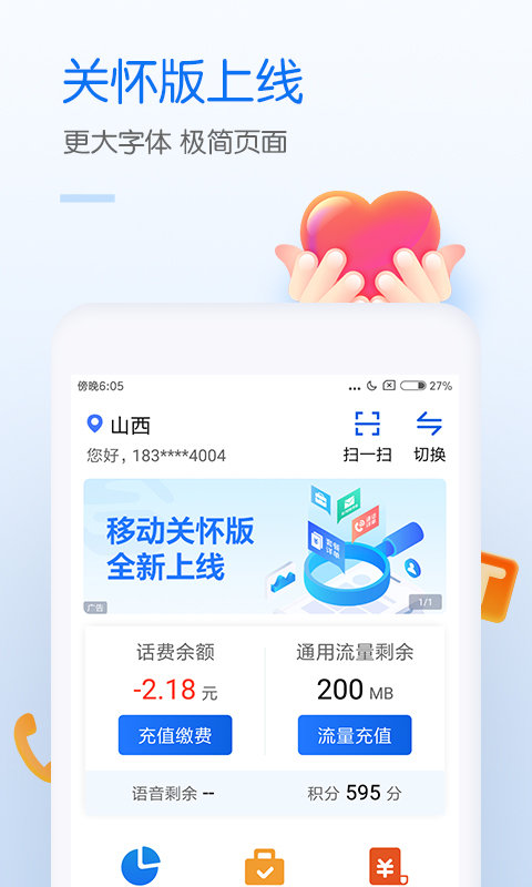 银川移动网上营业厅app