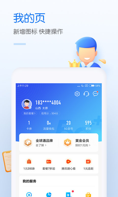 银川移动网上营业厅app