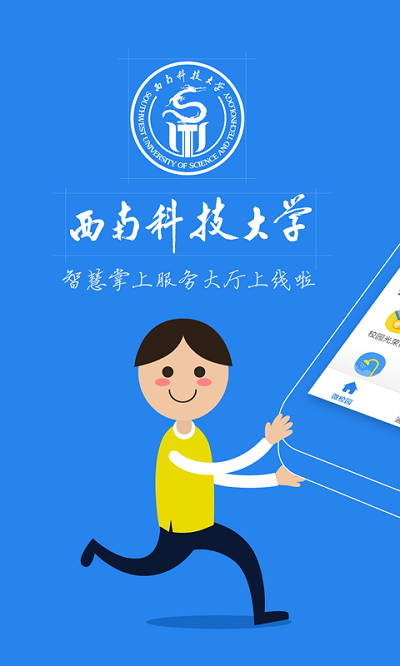 西南科大app