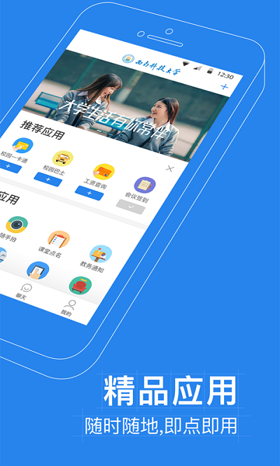 西南科大app