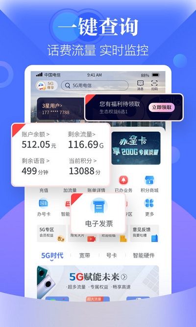 江苏电信app