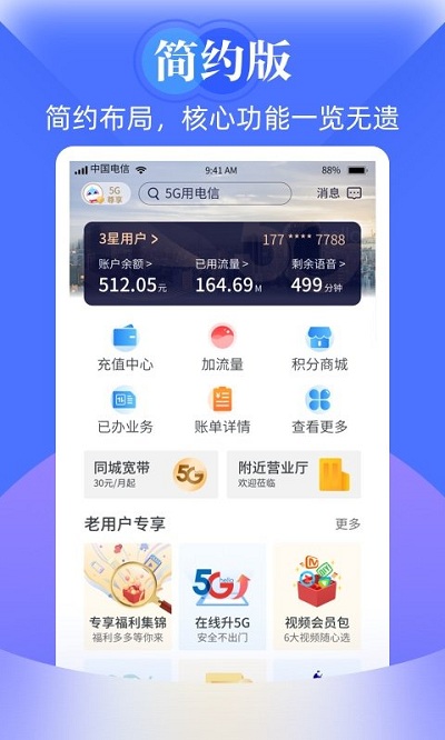 江苏电信app