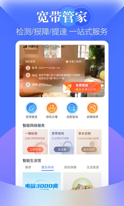 江苏电信app