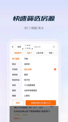 庄家房东直租app