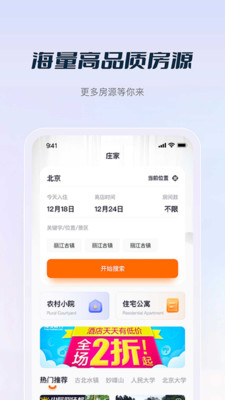 庄家房东直租app