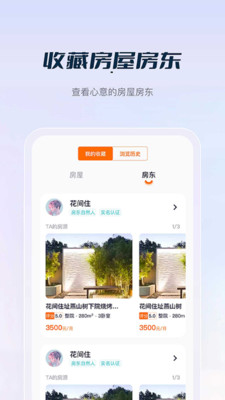 庄家房东直租app