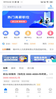 赣州直聘app