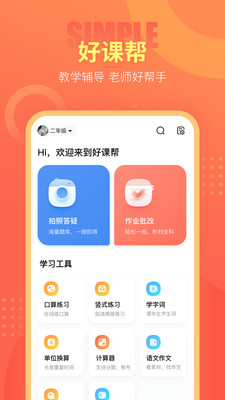 好课帮app