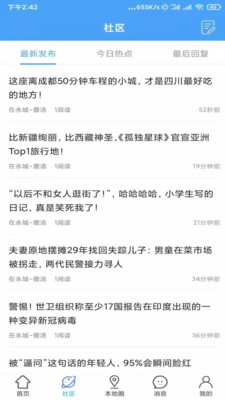 在永城app