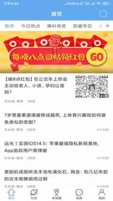 在永城app