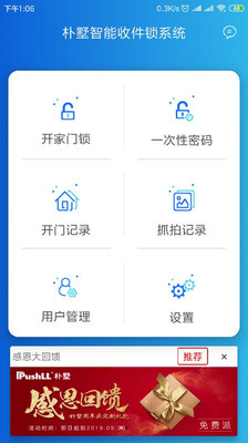 朴墅智能app