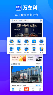万车利app