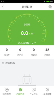 有象约车app