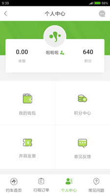 有象约车app