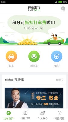 有象约车app