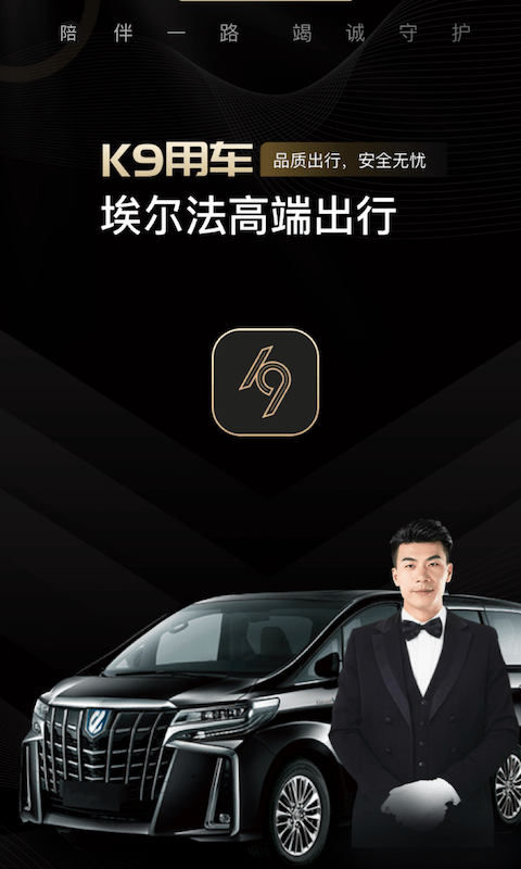 k9用车app