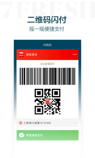 京东七鲜app