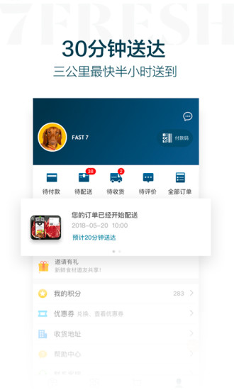京东七鲜app