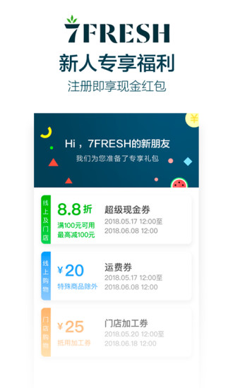京东七鲜app