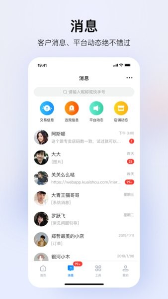 快手小店商家版app