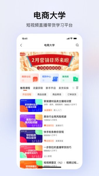 快手小店商家版app