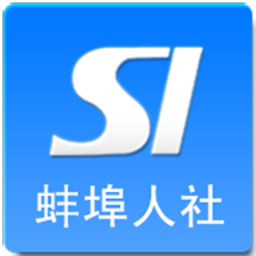 蚌埠人社官方手机客户端 v1.3安卓版