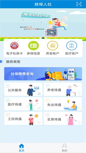 蚌埠人社app