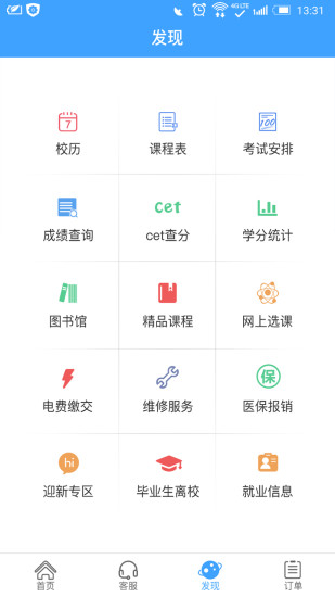 智享校园app