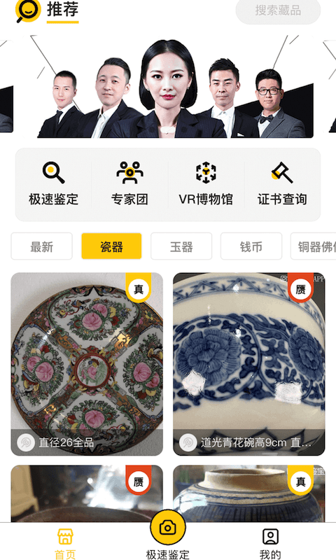 文玩鉴宝app