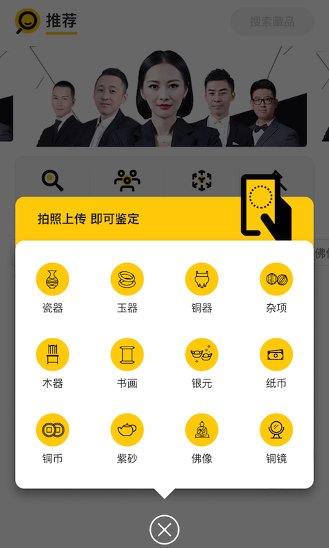 文玩鉴宝app