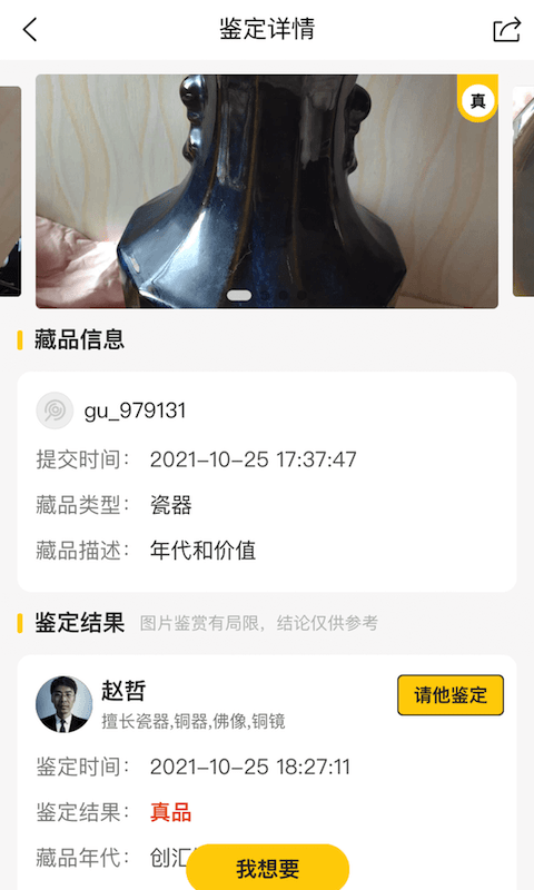 文玩鉴宝app