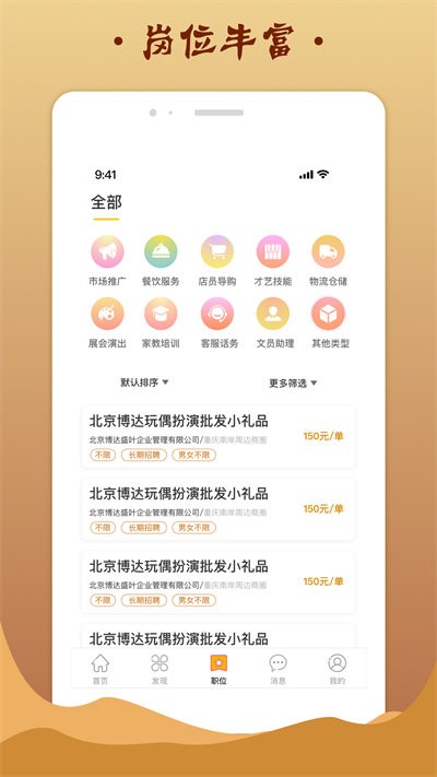 金桔招聘app