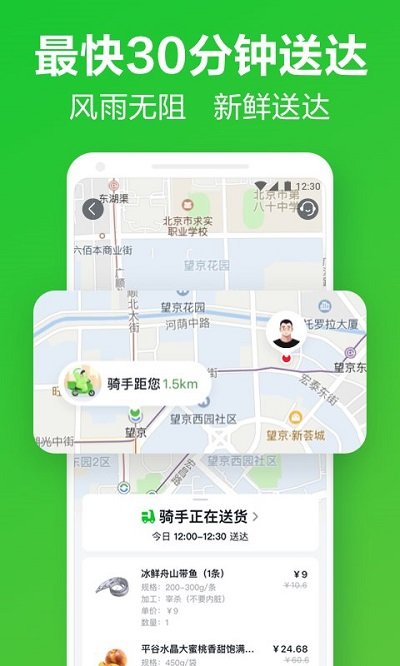 美团买菜骑士版app