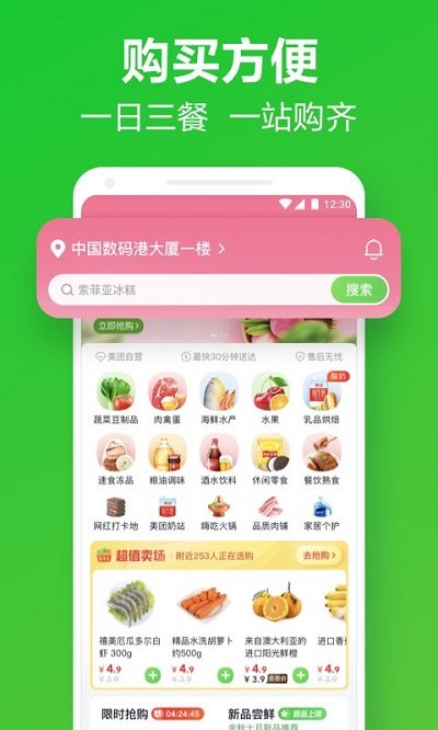 美团买菜骑士版app