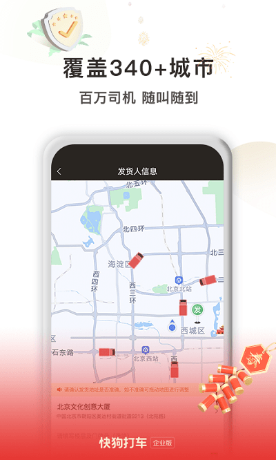 快狗打车企业版app