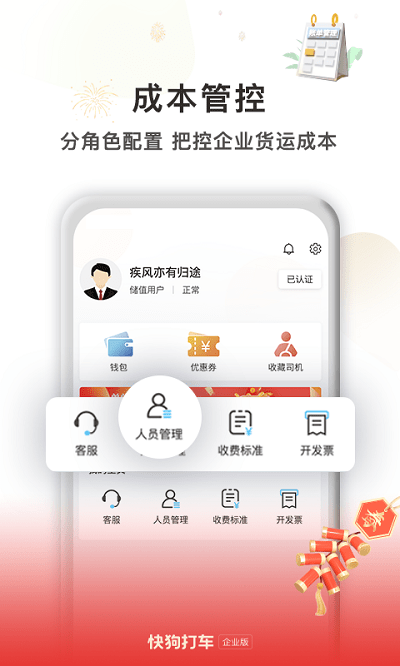 快狗打车企业版app