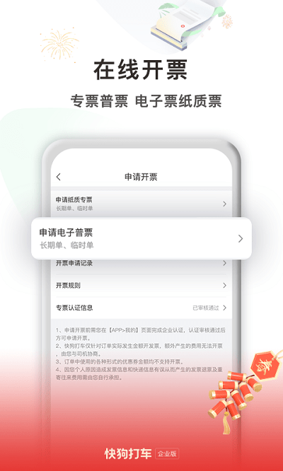 快狗打车企业版app