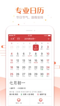 中智万年历app