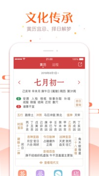 中智万年历app