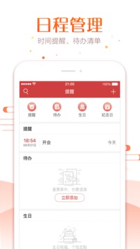中智万年历app