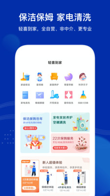 轻喜到家app
