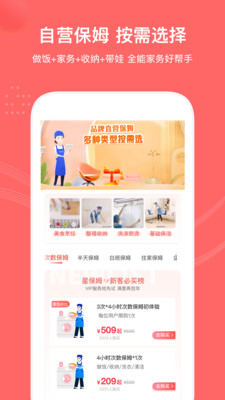 轻喜到家app