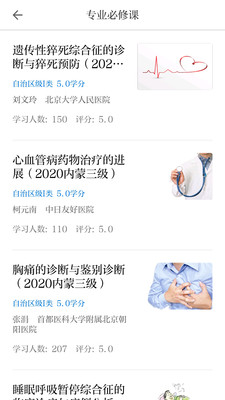 内蒙医教app