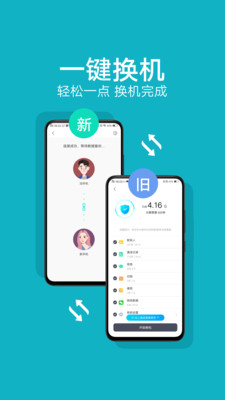 互传app