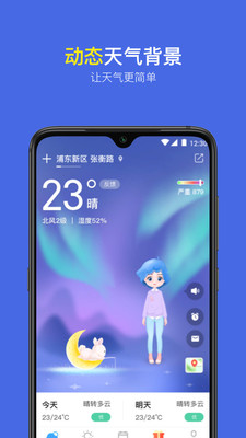 实况天气预报app