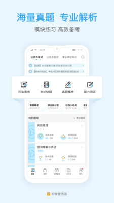 一起公考公务员app
