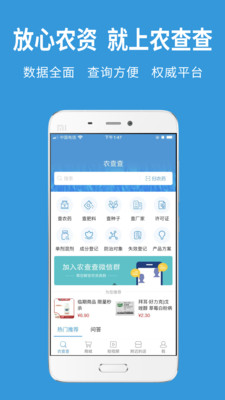 农查查app