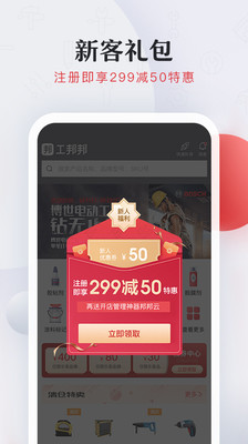 工邦邦app