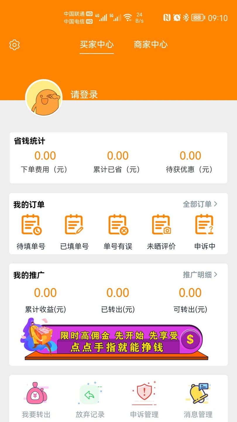 价美丽购物app