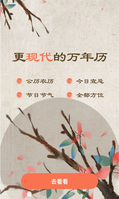 日历黄历通app